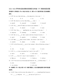 河北省承德市承德县2021-2022学年七年级下学期期末英语试卷(word版含答案)