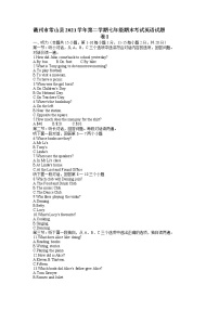 浙江省衢州市常山县2021-2022学年下学期七年级期末考试英语试题(word版含答案)