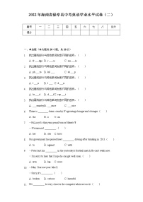 2022年海南省保亭县中考英语学业水平试卷（二）（含解析）