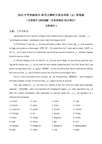 主题05 冲刺2022年中考英语重难题型热点主题时文押题组合练