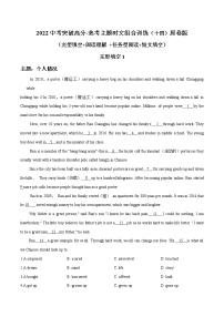 主题14 冲刺2022年中考英语重难题型热点主题时文押题组合练