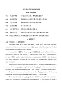话题08 自然探索- 中考英语重难题型热点主题时文押题组合练