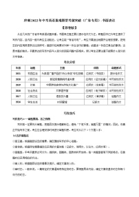 专题09 书面表达-冲刺2022年中考英语重难题型考前突破（广东专用）