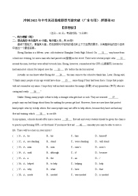 押题卷02-冲刺2022年中考英语重难题型考前突破（广东专用）