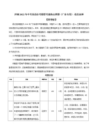 专题01 语法选择-冲刺2022年中考英语重难题型考前突破（广东专用）