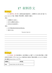 专题17 书面表达之材料作文— 中考英语考前必做全国名校最新试题（4-5月刊）