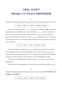 专题02+选词填空++冲刺2022年中考英语热点题型考前押题(上海专用)