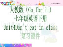 七年级下册 Unit 4 Don’t eat in class复习课件（共14张PPT）