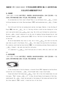 福建省三年（2020-2022）中考英语真题分题型汇编-05语法填空&短文综合填空&根据情景写句子