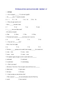 综合演练07(含答案解析)-中考英语必考词汇语法知识综合演练（通用版）