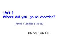 初中人教新目标 (Go for it) 版Section B备课课件ppt