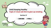 初中英语仁爱科普版八年级上册Topic 2 I must ask him to give up smoking.优质课ppt课件