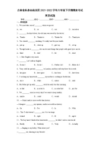 吉林省长春市南关区2021-2022学年八年级下学期期末考试英语试题 (word版含答案)