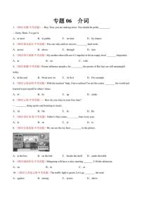 2022年中考英语真题分类汇编 专题06 介词（学生版+解析版）