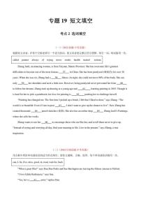 2022年中考英语真题分类汇编 专题19 短文填空 考点2 选词填空（学生版+解析版）