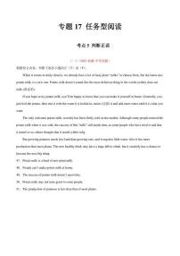 2022年中考英语真题分类汇编 专题17 任务型阅读 考点5 判断正误（学生版+解析版）