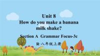 人教新目标 (Go for it) 版八年级上册Unit 8 How do you make a banana milk shake?Section A说课课件ppt