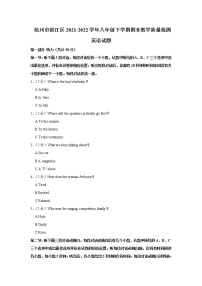 浙江省杭州市滨江区2021-2022学年八年级下学期期末教学质量检测英语试题(word版含答案)