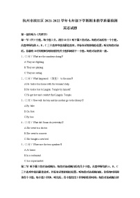 浙江省杭州市滨江区2021-2022学年七年级下学期期末教学质量检测英语试题(word版含答案)