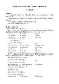 陕西省榆林市府谷县2021-2022学年八年级下学期期末质量抽样监测英语试卷(word版含答案)