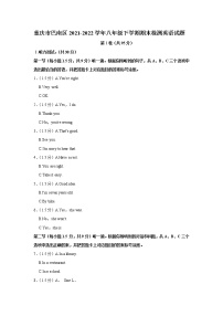 重庆市巴南区2021-2022学年八年级下学期期末检测英语试题(word版含答案)