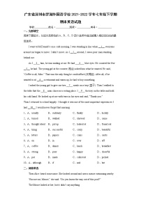 广东省深圳市罗湖外国语学校2021-2022学年七年级下学期期末英语试题(word版含答案)