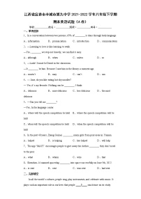 江西省宜春市丰城市第九中学2021-2022学年八年级下学期期末英语试题（A卷）(word版含答案)