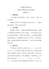 英语仁爱科普版Topic 2 Where are you from?教学设计及反思