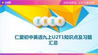 初中英语仁爱科普版九年级上册Topic 1  Pollution has causes too many problems.教案配套ppt课件