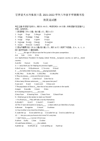 甘肃省天水市张家川县2021_2022学年八年级下学期期末检测英语试题(word版含答案)