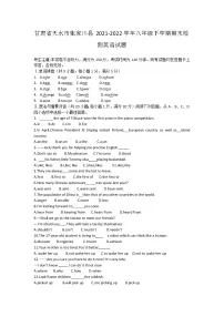 甘肃省天水市张家川县2021_2022学年八年级下学期期末检测英语试题(word版含答案)