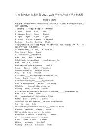 甘肃省天水市张家川县2021-2022学年七年级下学期期末检测英语试题(word版含答案)