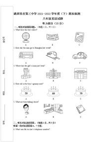 内蒙古呼伦贝尔市满洲里市第三中学2021-2022学年八年级下学期期末考试英语试题(word版含答案)