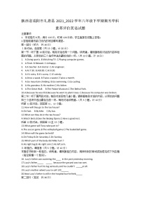 陕西省咸阳市礼泉县2021-2022学年八年级下学期期末学科素养评价英语试题(word版含答案)