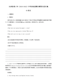 江西省卷三年(2020-2022)中考英语真题分题型分层汇编-05作文