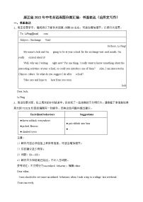 浙江省2022年中考英语真题分类汇编：书面表达（应用文写作）及答案