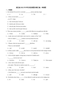 浙江省2022年中考英语真题分类汇编：单选题及答案