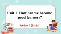 初中英语人教新目标 (Go for it) 版九年级全册Unit 1 How can we become good learners.Section A精品ppt课件