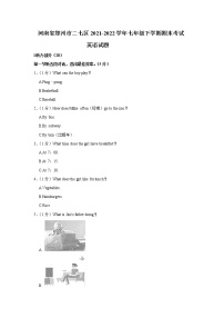 河南省郑州市二七区2021-2022学年七年级下学期期末考试英语试题(word版含答案)