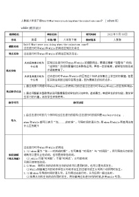 初中英语人教新目标 (Go for it) 版八年级下册Section A教案设计