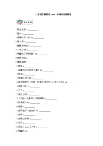 八年级英语下册Unit6单词短语周周清