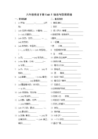 八年级英语下册Unit 5 短语句型周周清