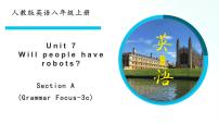 初中英语人教新目标 (Go for it) 版八年级上册Unit 7 Will people have robots?Section A一等奖ppt课件