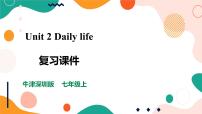 初中英语Unit 2 daily life获奖复习ppt课件