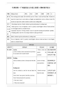 牛津版 (深圳&广州)七年级上册（2012秋审查）Unit 1 making friends获奖第4课时教学设计