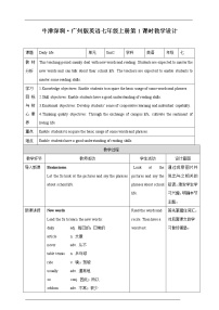 牛津版 (深圳&广州)七年级上册（2012秋审查）Unit 2 daily life一等奖第1课时教案