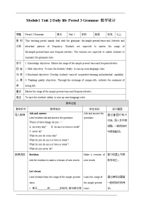 牛津版 (深圳&广州)七年级上册（2012秋审查）Unit 2 daily life一等奖第3课时教学设计