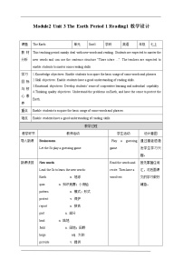 牛津版 (深圳&广州)七年级上册（2012秋审查）Unit 3 the earth优秀第1课时教案