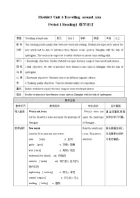 初中英语牛津版 (深圳&广州)七年级上册（2012秋审查）Module 3 TravelsUnit 6 travelling around Asia一等奖第1课时教学设计