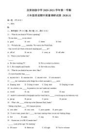 2020-2021学年江苏省常州市北郊中学八年级上学期期中英语试卷答案